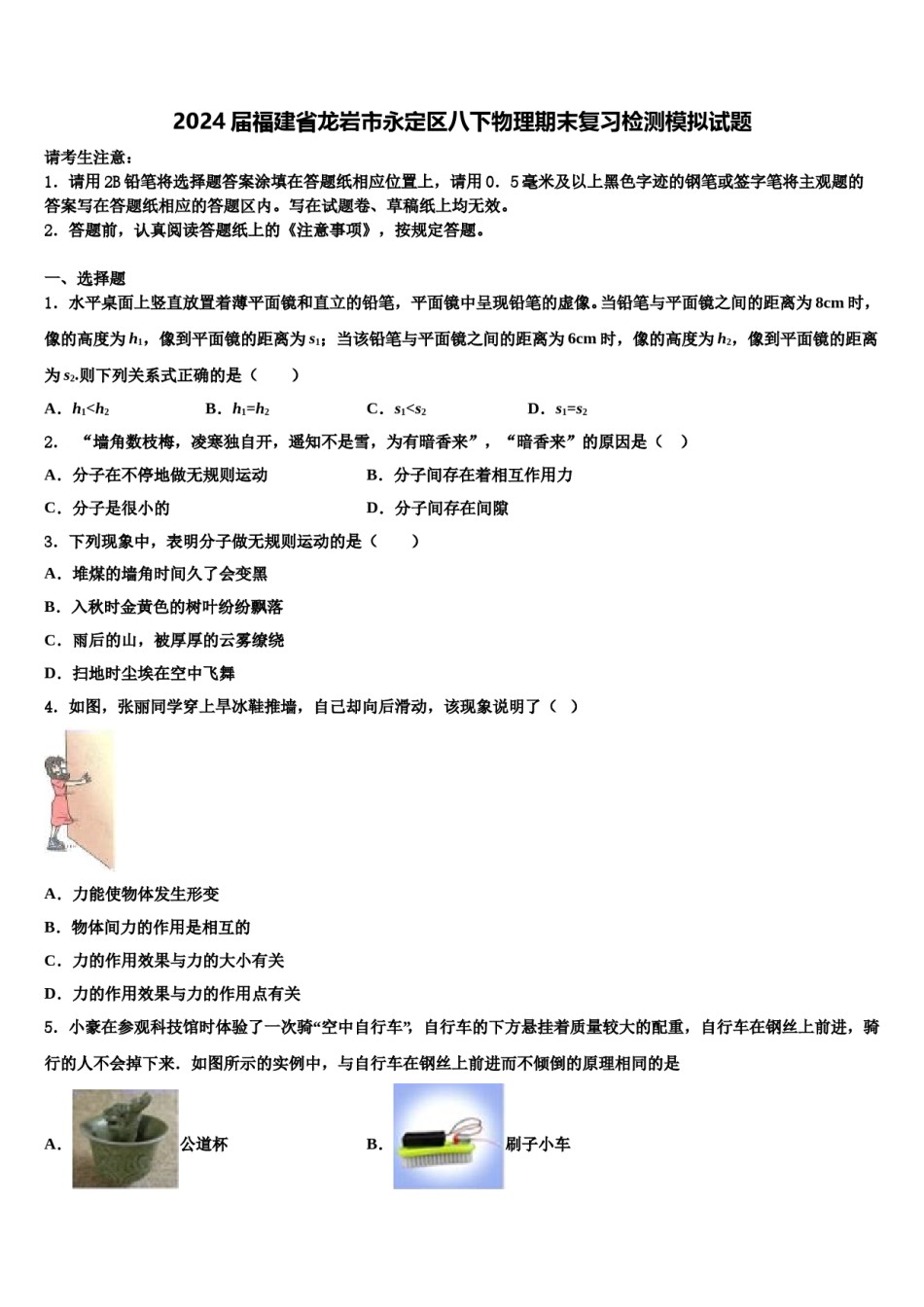 2024届福建省龙岩市永定区八下物理期末复习检测模拟试题含解析.doc_第1页