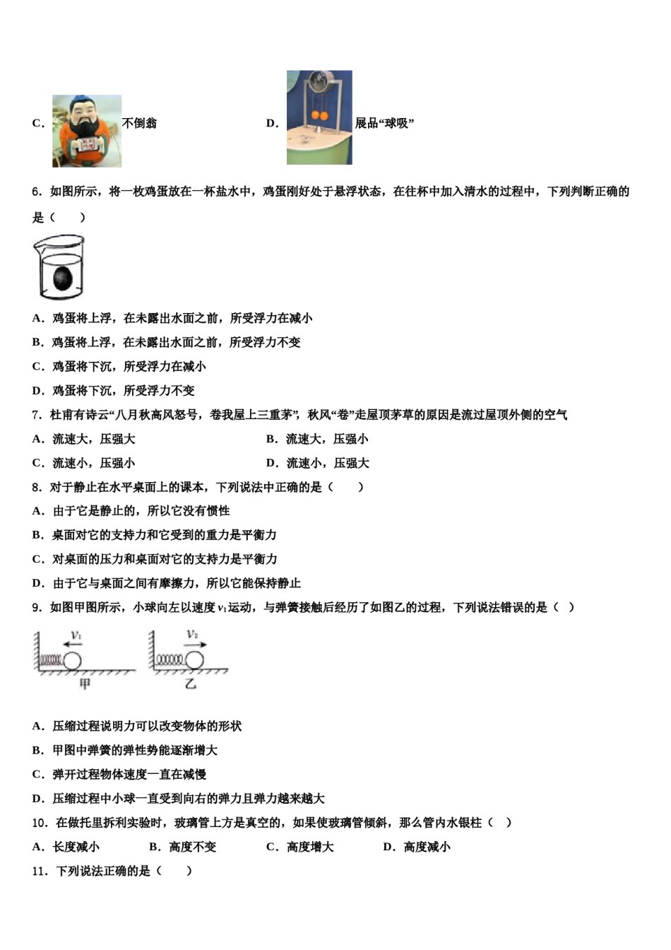 2024届福建省龙岩市永定区八下物理期末复习检测模拟试题含解析.doc_第2页