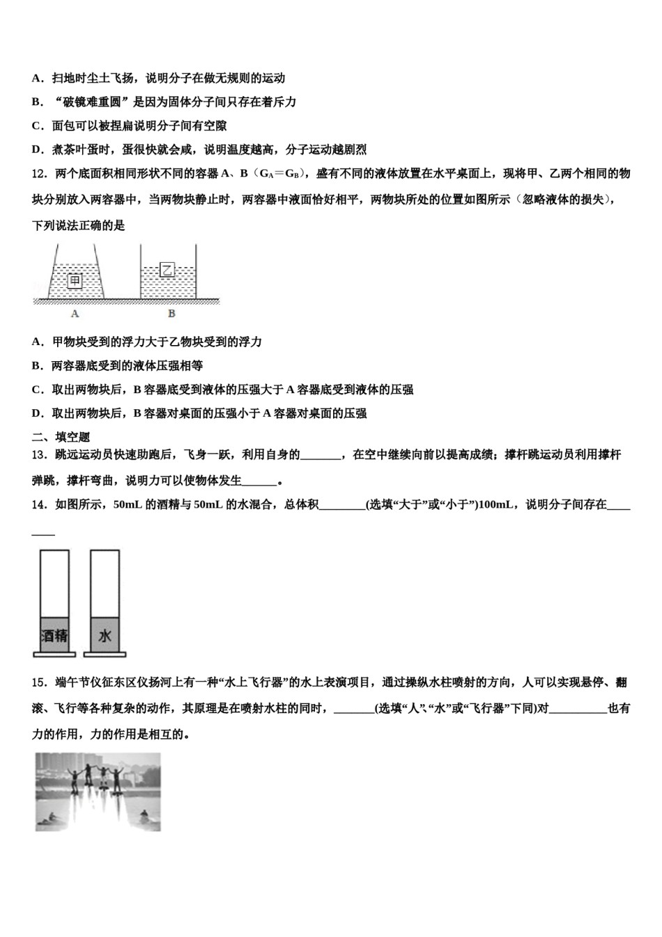 2024届福建省龙岩市永定区八下物理期末复习检测模拟试题含解析.doc_第3页