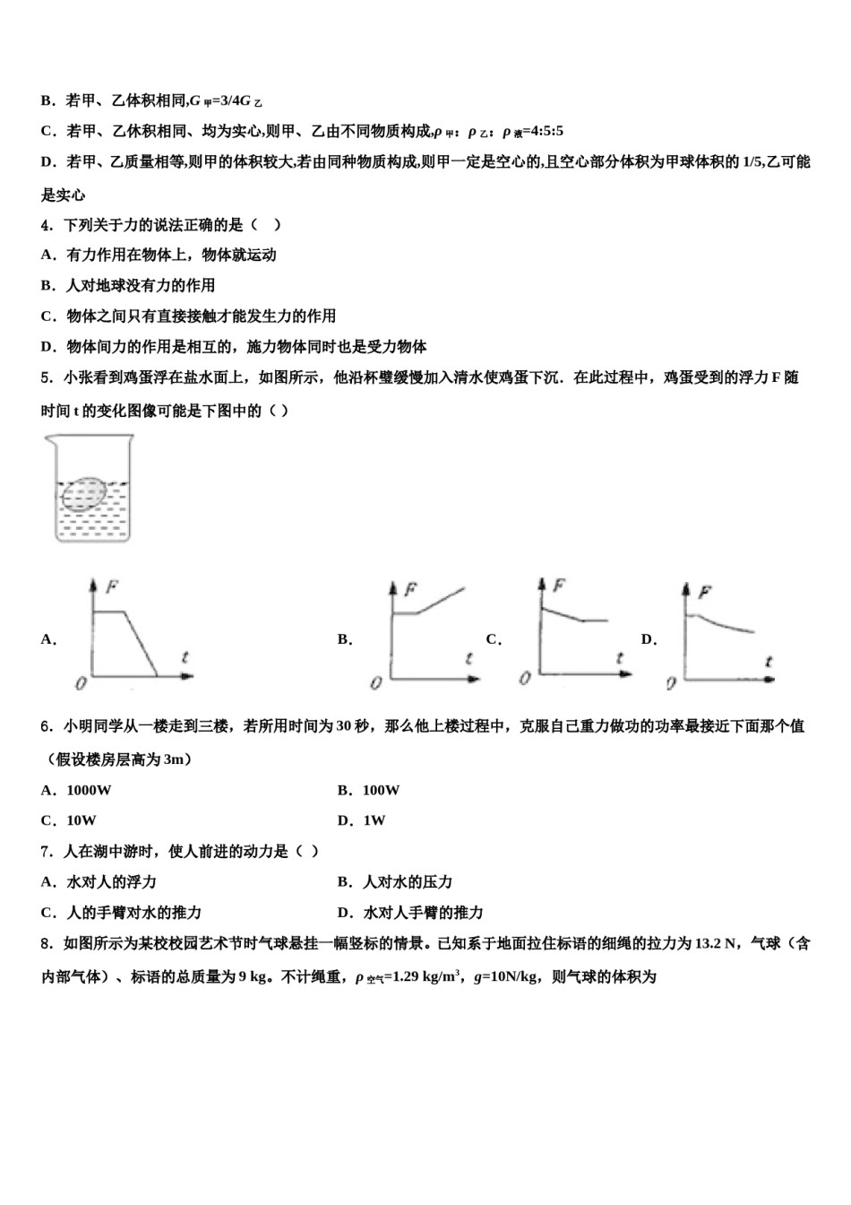 2024届福建省龙岩市永定区八年级物理第二学期期末学业质量监测模拟试题含解析.doc_第2页