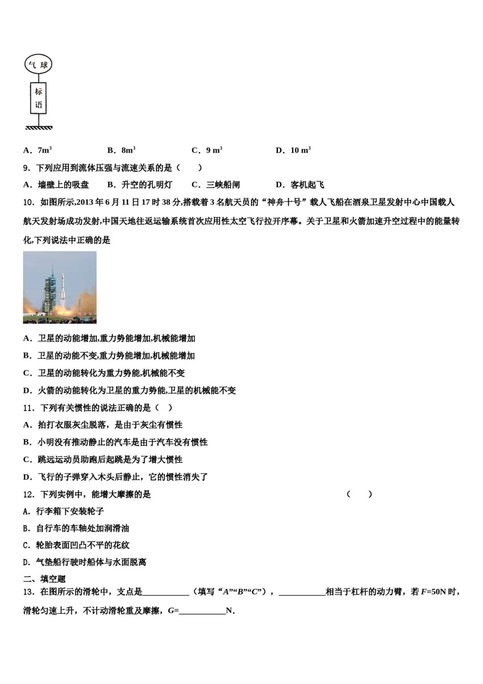2024届福建省龙岩市永定区八年级物理第二学期期末学业质量监测模拟试题含解析.doc_第3页