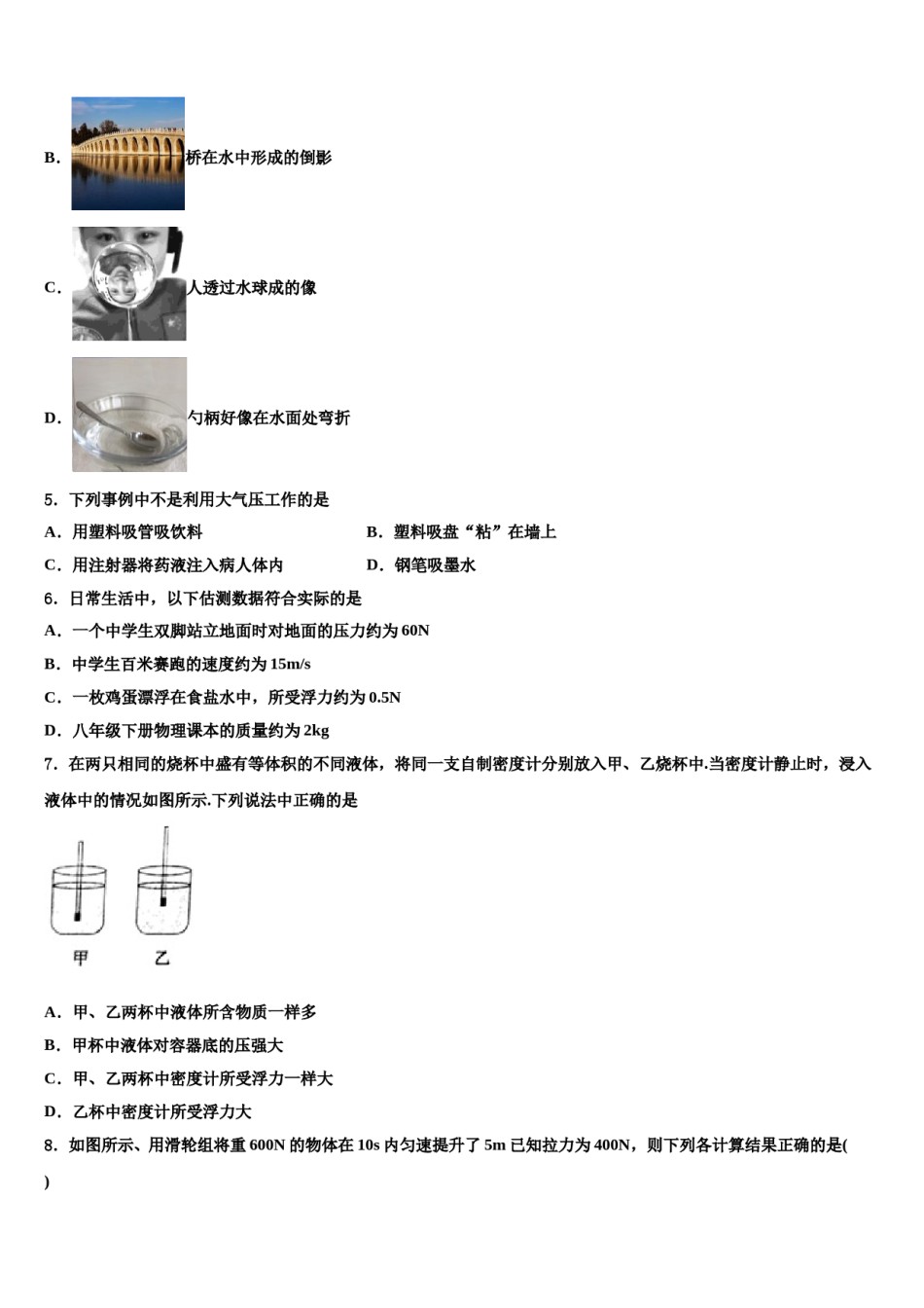 2024届福建省龙岩市永定区湖坑中学物理八下期末调研模拟试题含解析.doc_第2页