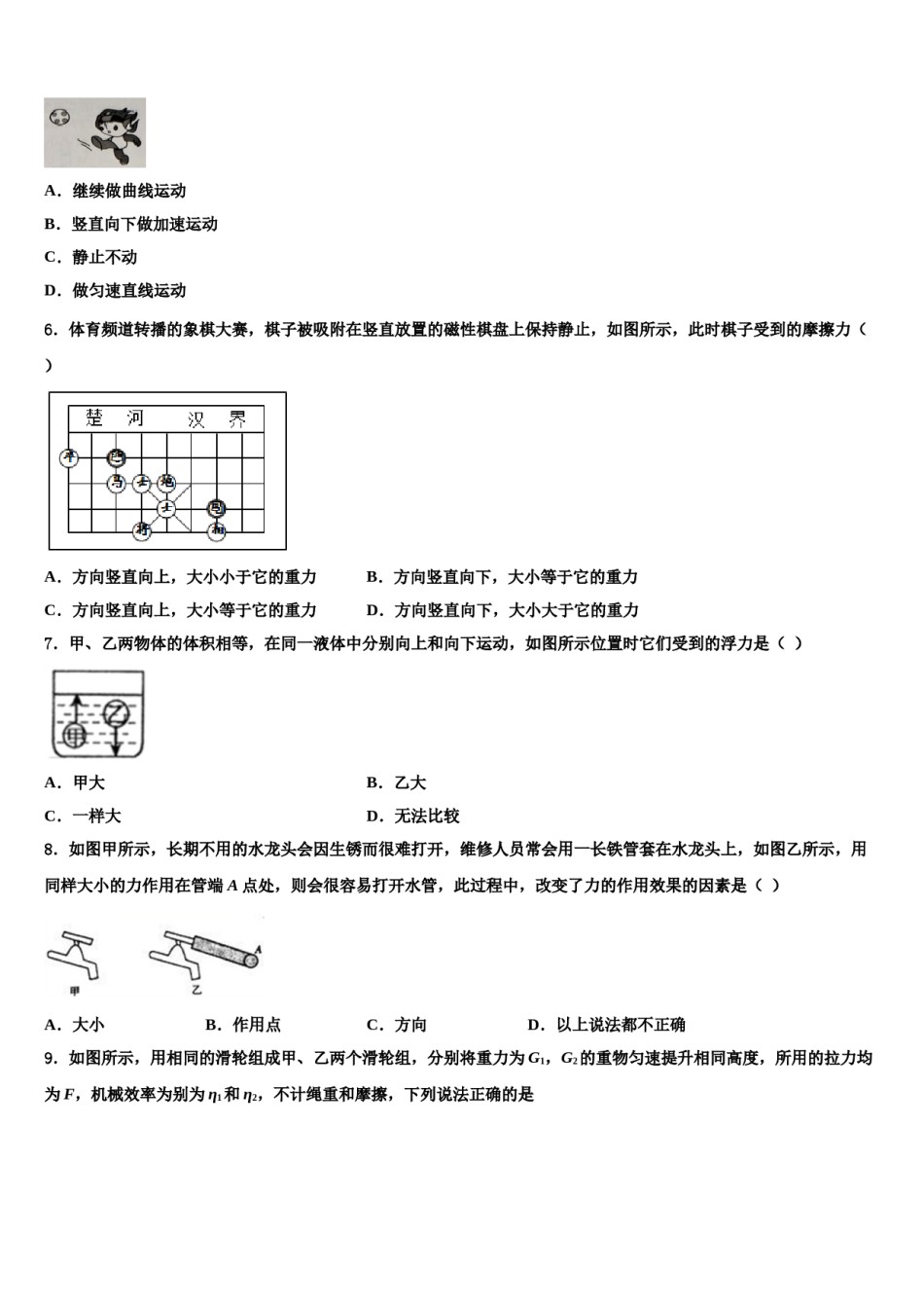 2024届福建省龙岩市永定县物理八下期末统考试题含解析.doc_第2页