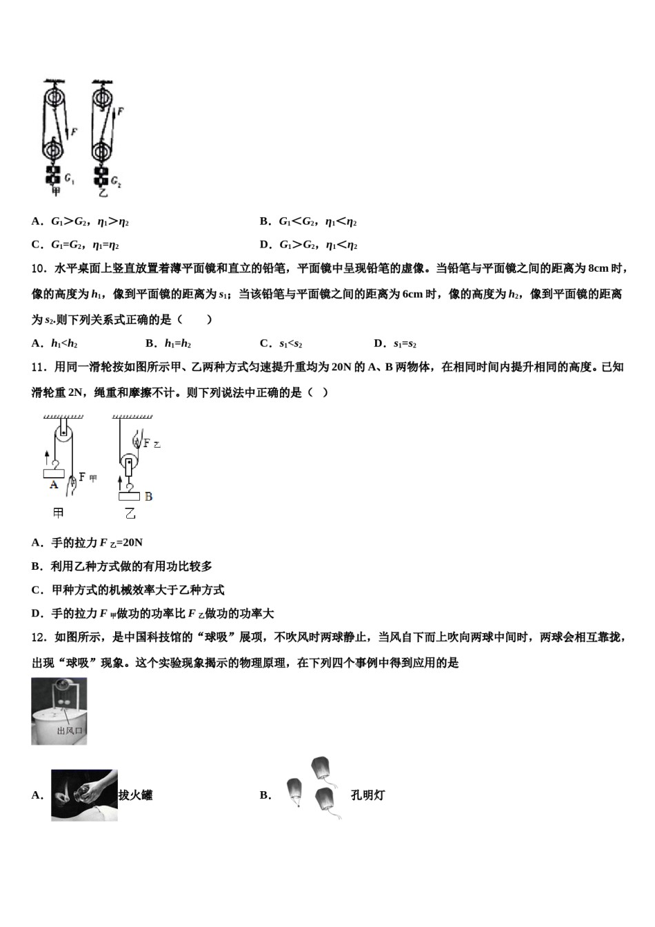 2024届福建省龙岩市永定县物理八下期末统考试题含解析.doc_第3页