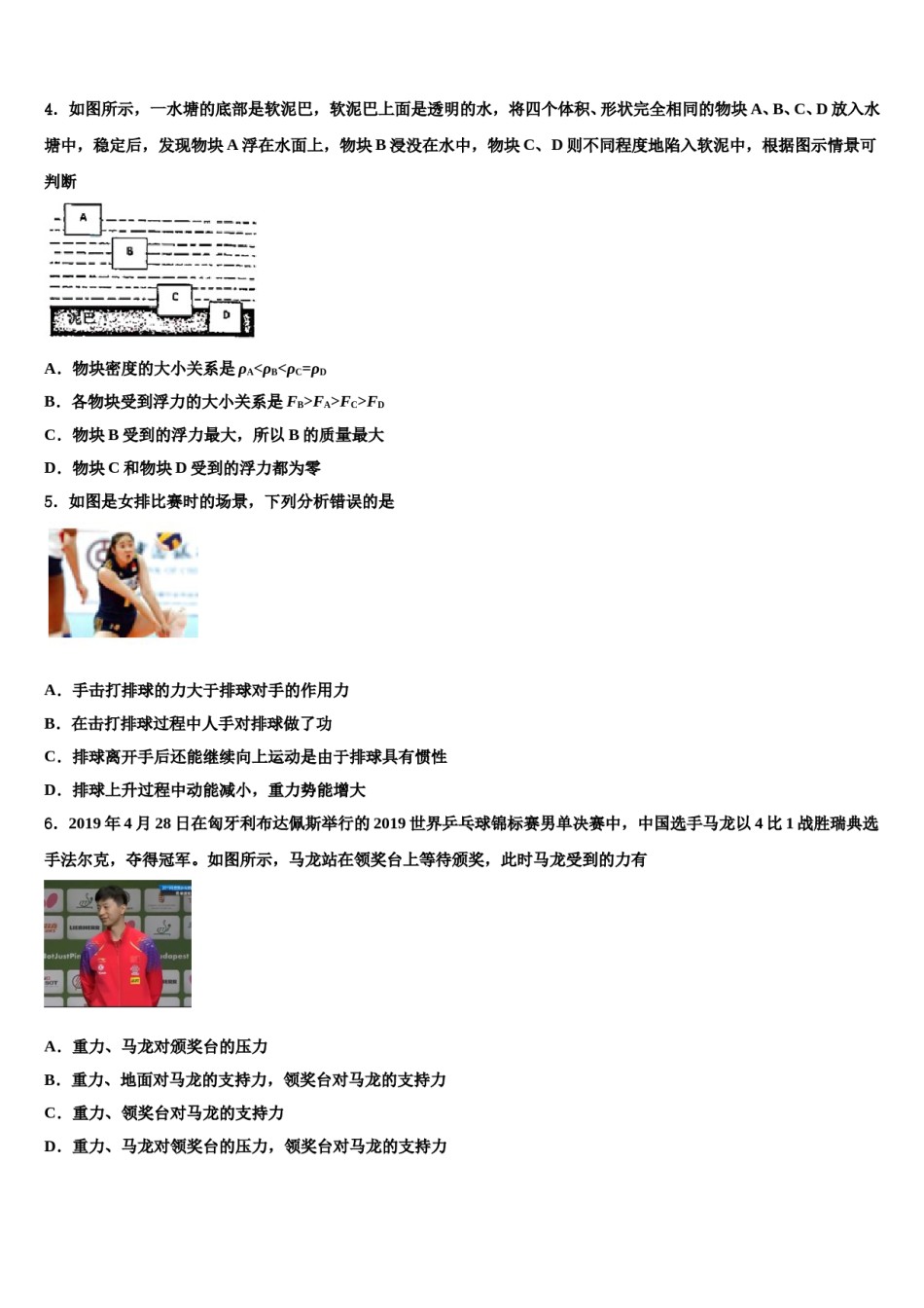 2024届福建省龙岩市长汀县八下物理期末质量检测模拟试题含解析.doc_第2页