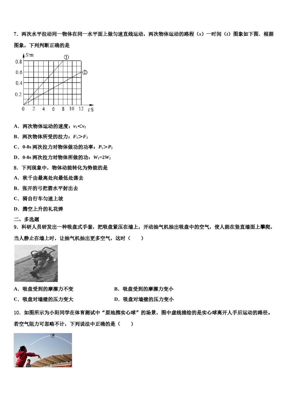 2024届福建省龙岩市长汀县八下物理期末质量检测模拟试题含解析.doc_第3页