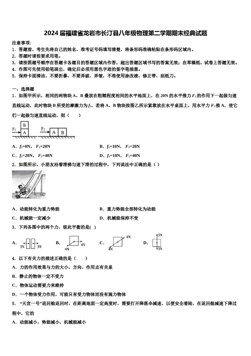 2024届福建省龙岩市长汀县八年级物理第二学期期末经典试题含解析.doc_第1页
