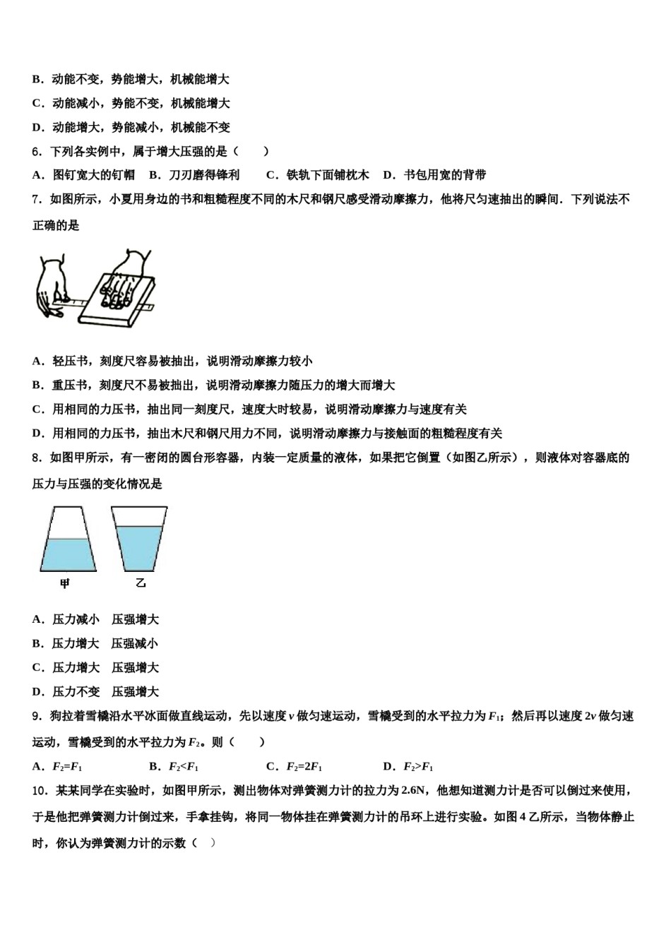 2024届福建省龙岩市长汀县八年级物理第二学期期末经典试题含解析.doc_第2页