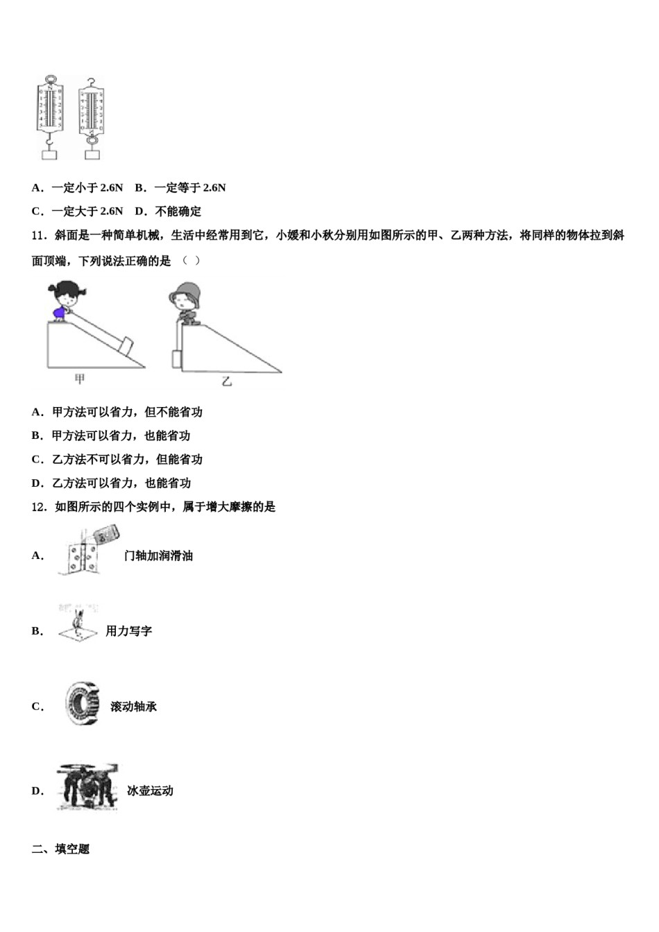 2024届福建省龙岩市长汀县八年级物理第二学期期末经典试题含解析.doc_第3页
