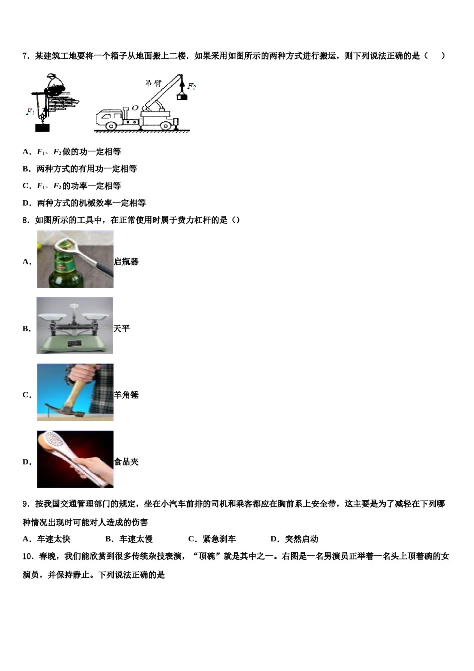 2024届福建省龙岩市长汀县八年级物理第二学期期末质量检测试题含解析.doc_第3页