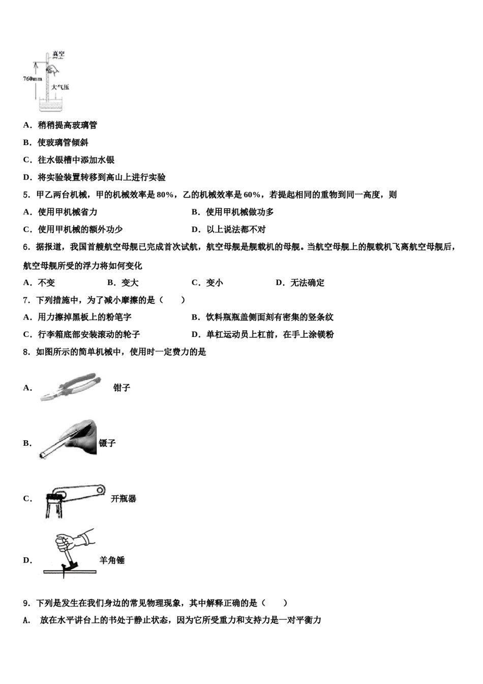 2024届福建省龙岩市龙岩初级中学八年级物理第二学期期末综合测试模拟试题含解析.doc_第2页