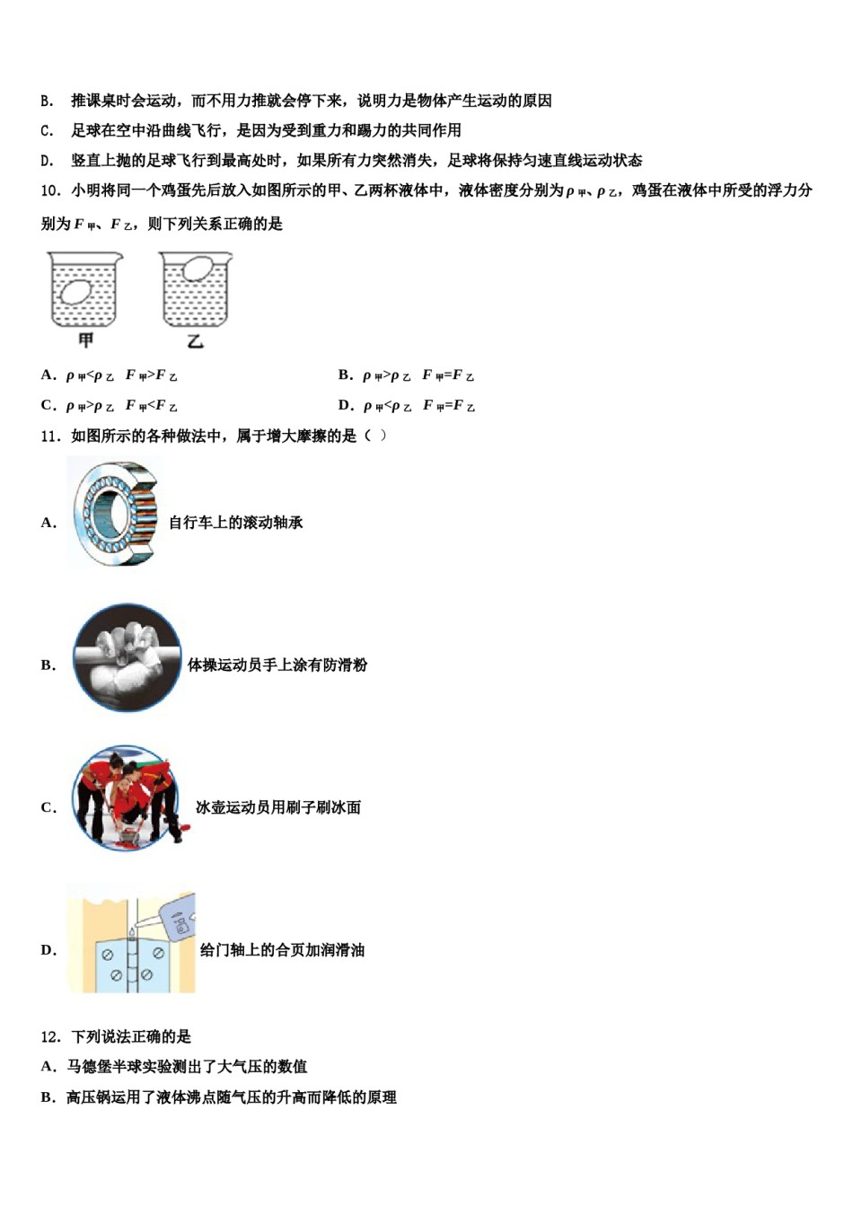 2024届福建省龙岩市龙岩初级中学八年级物理第二学期期末综合测试模拟试题含解析.doc_第3页