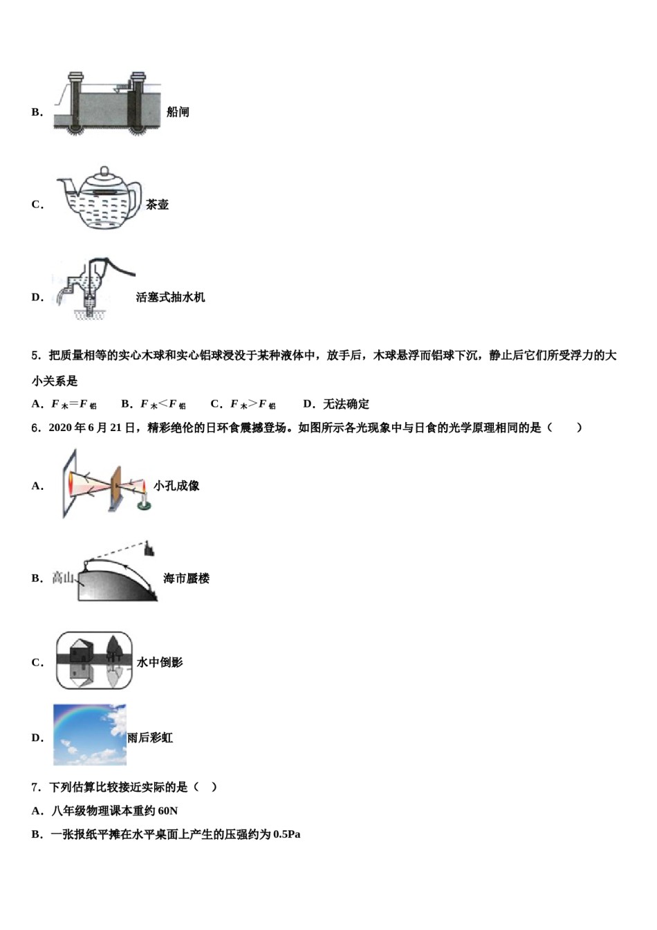 2024届福建省龙海市第二中学八年级物理第二学期期末教学质量检测模拟试题含解析.doc_第2页