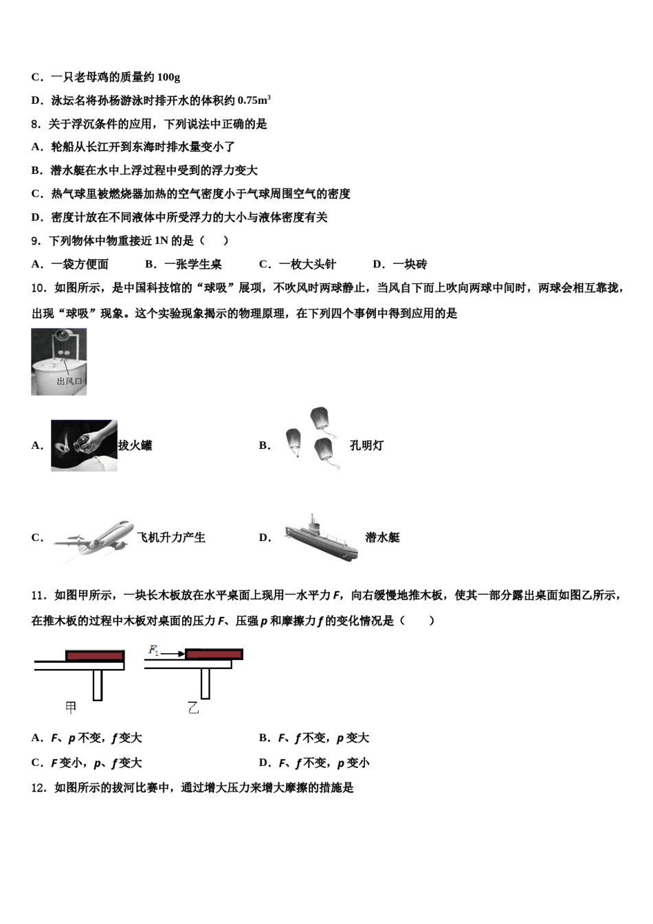 2024届福建省龙海市第二中学八年级物理第二学期期末教学质量检测模拟试题含解析.doc_第3页