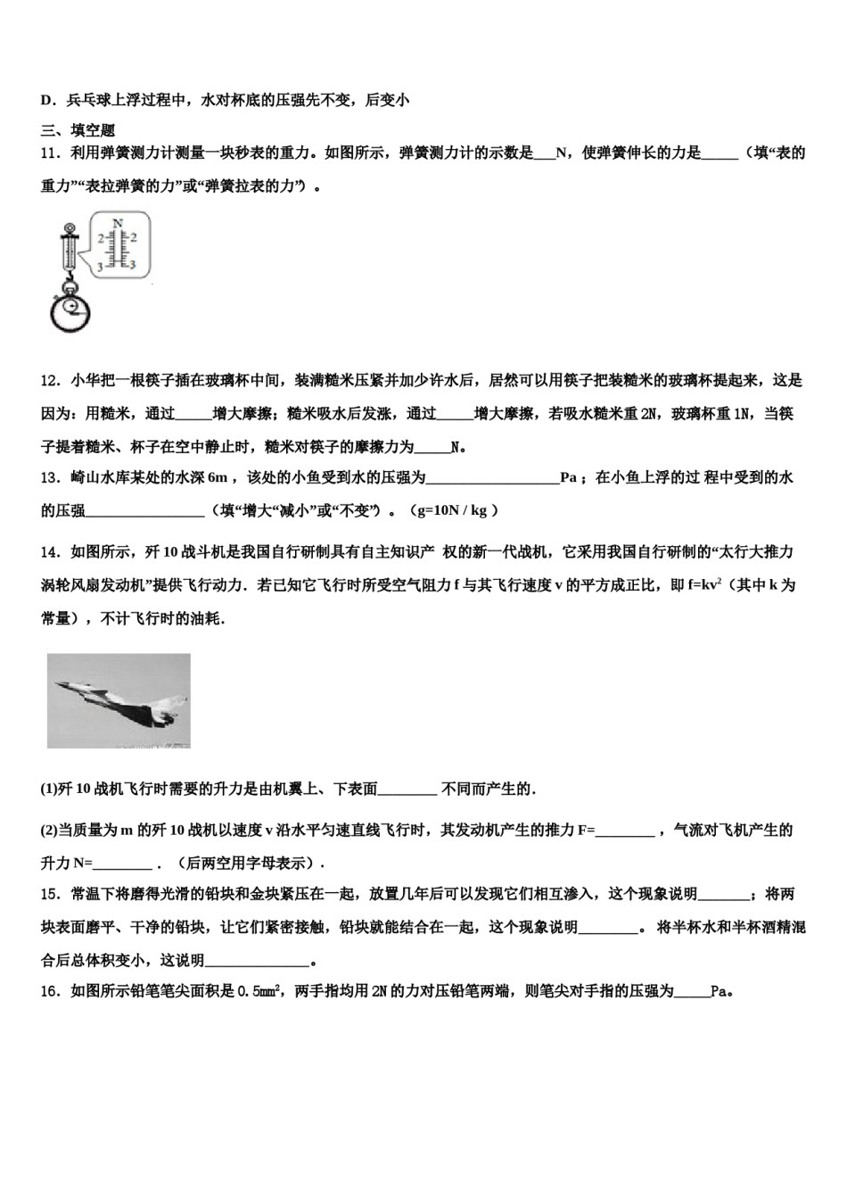 2024届福建省龙海市第二中学八年级物理第二学期期末联考模拟试题含解析.doc_第3页