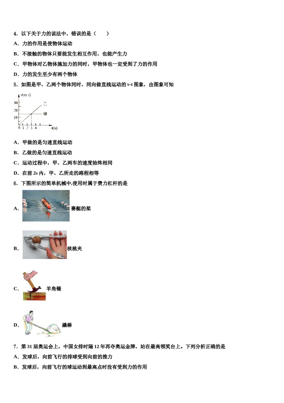 2024届福建福州市台江区华伦中学八下物理期末经典试题含解析.doc_第2页