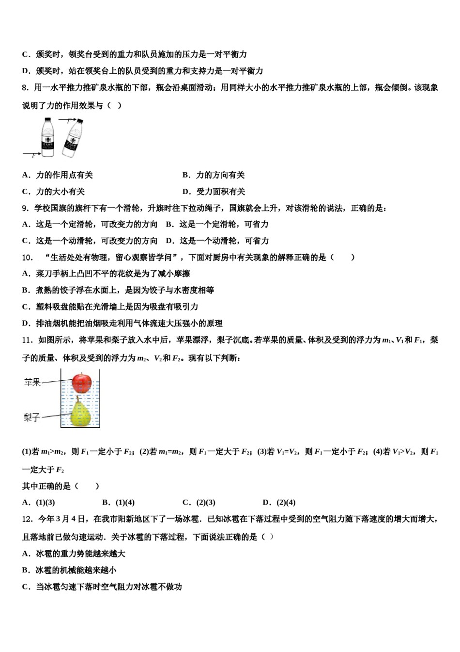 2024届福建福州市台江区华伦中学八下物理期末经典试题含解析.doc_第3页