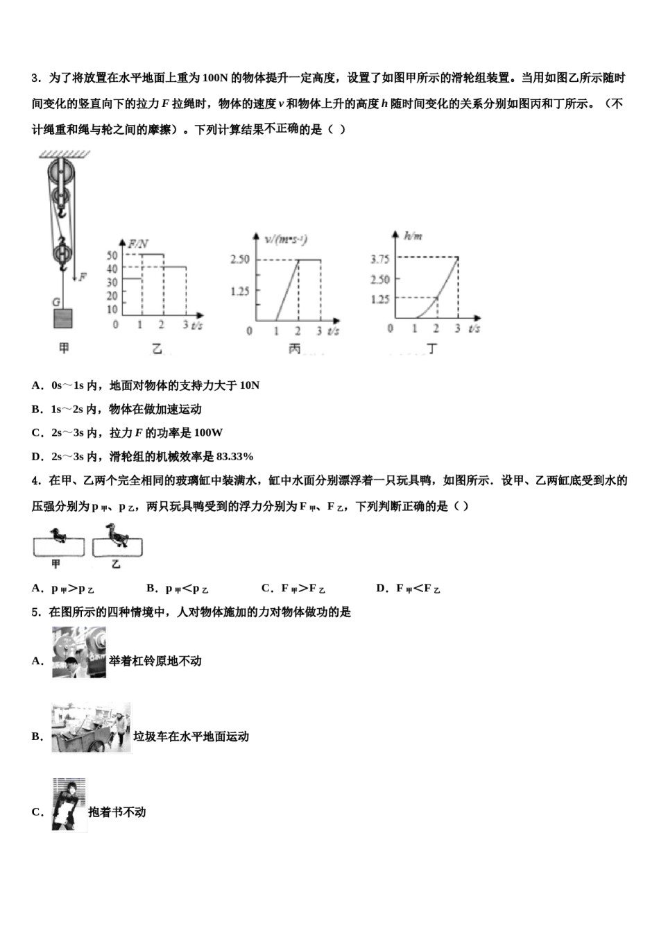 2024届级安徽省淮北市西园中学八下物理期末统考试题含解析.doc_第2页
