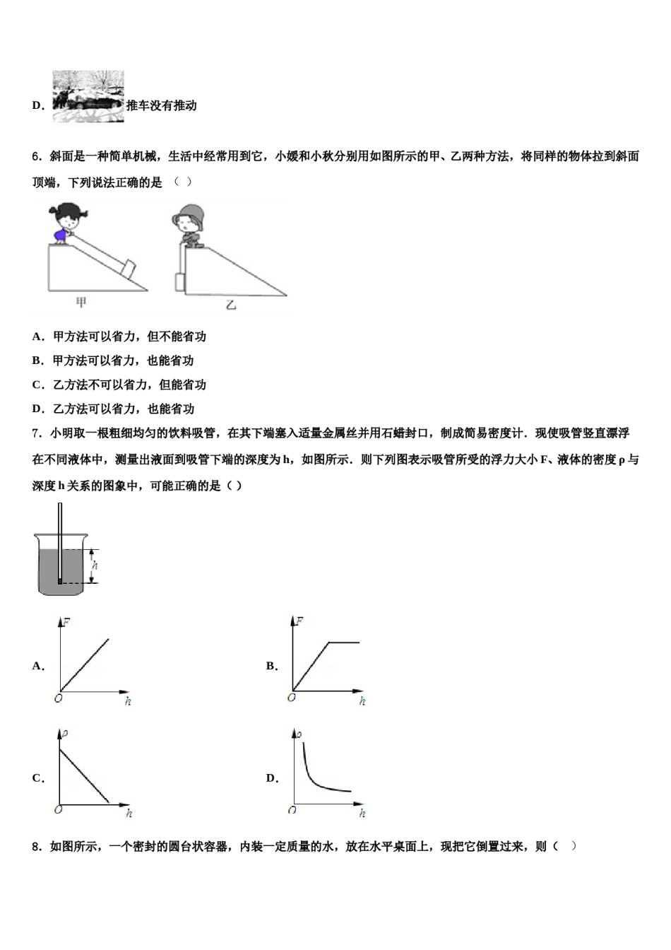 2024届级安徽省淮北市西园中学八下物理期末统考试题含解析.doc_第3页