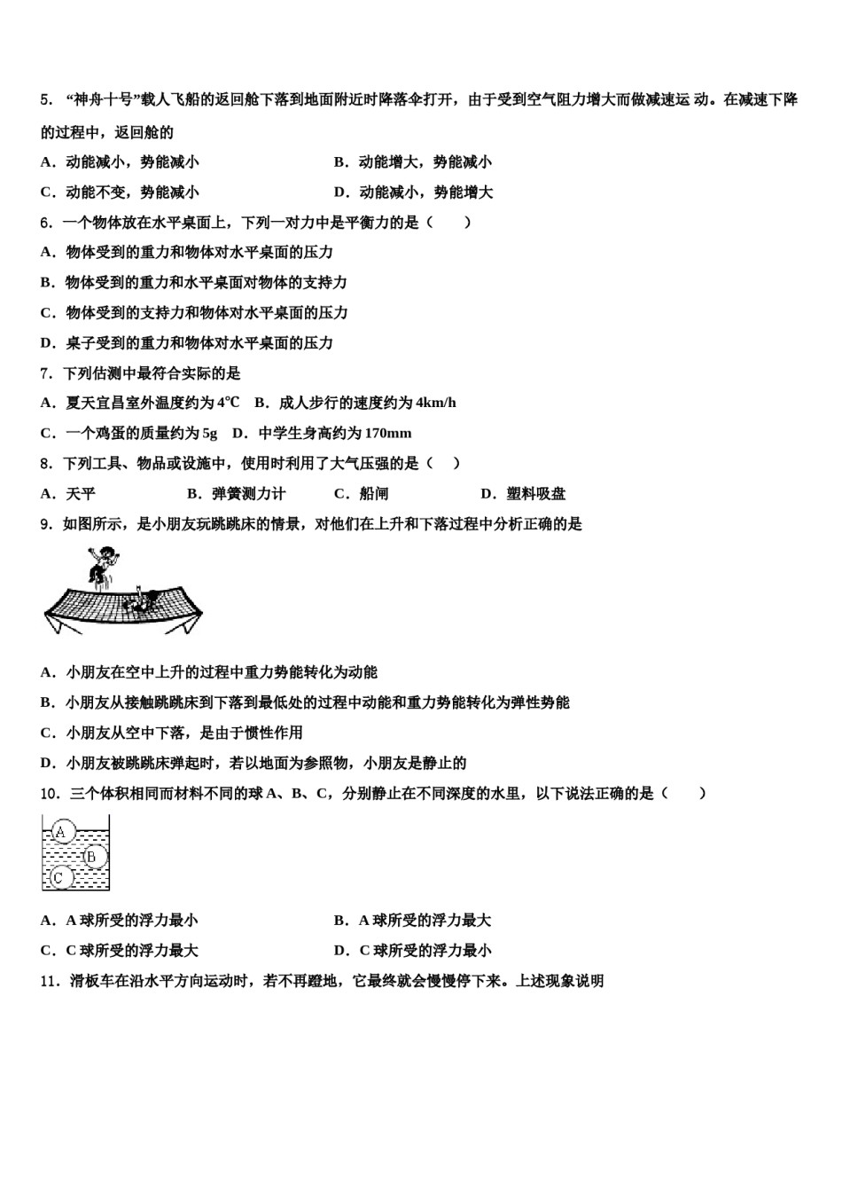 2024届绍兴市重点中学八下物理期末学业水平测试模拟试题含解析.doc_第2页
