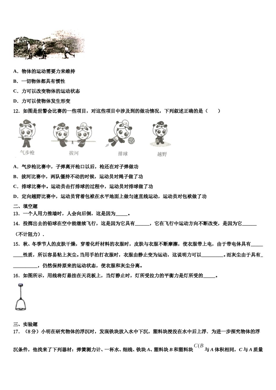 2024届绍兴市重点中学八下物理期末学业水平测试模拟试题含解析.doc_第3页