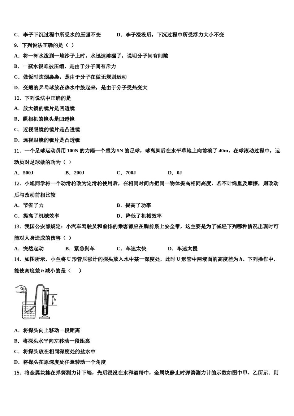 2024届绍兴市重点中学八年级物理第二学期期末学业质量监测试题含解析.doc_第3页