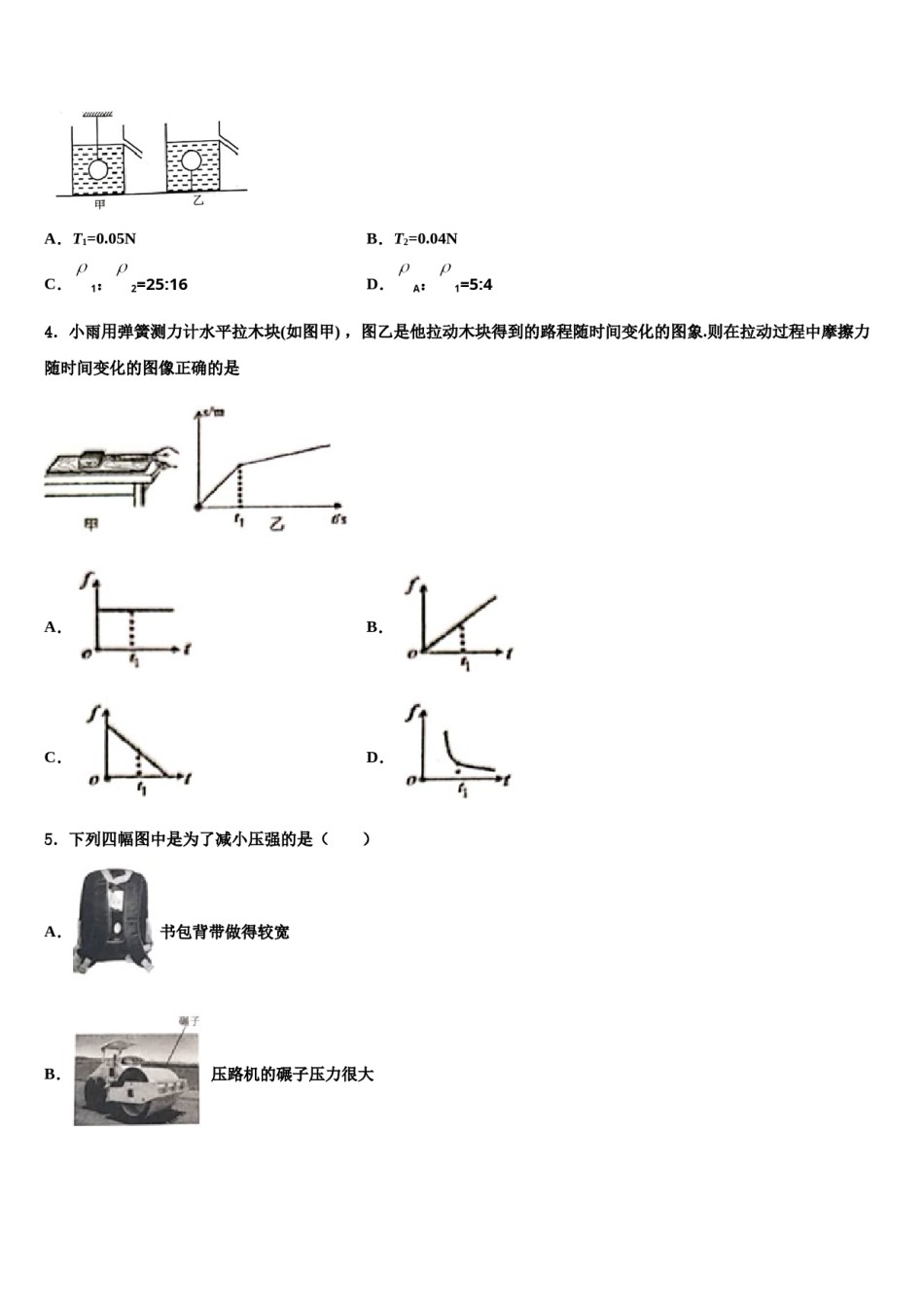 2024届肇庆市重点中学物理八下期末复习检测模拟试题含解析.doc_第2页