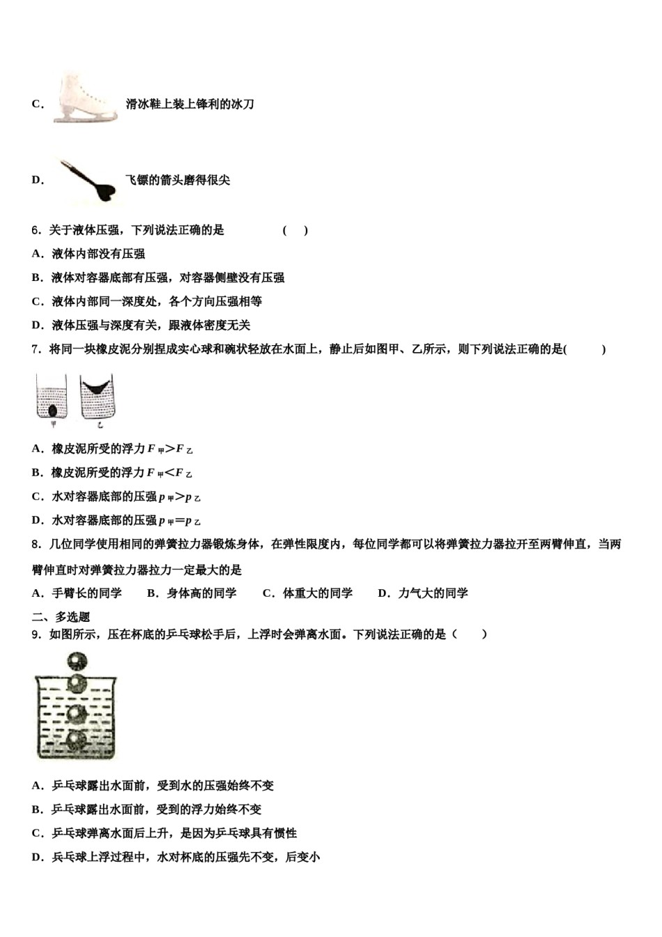 2024届肇庆市重点中学物理八下期末复习检测模拟试题含解析.doc_第3页