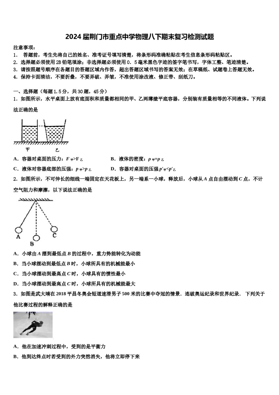 2024届荆门市重点中学物理八下期末复习检测试题含解析.doc_第1页