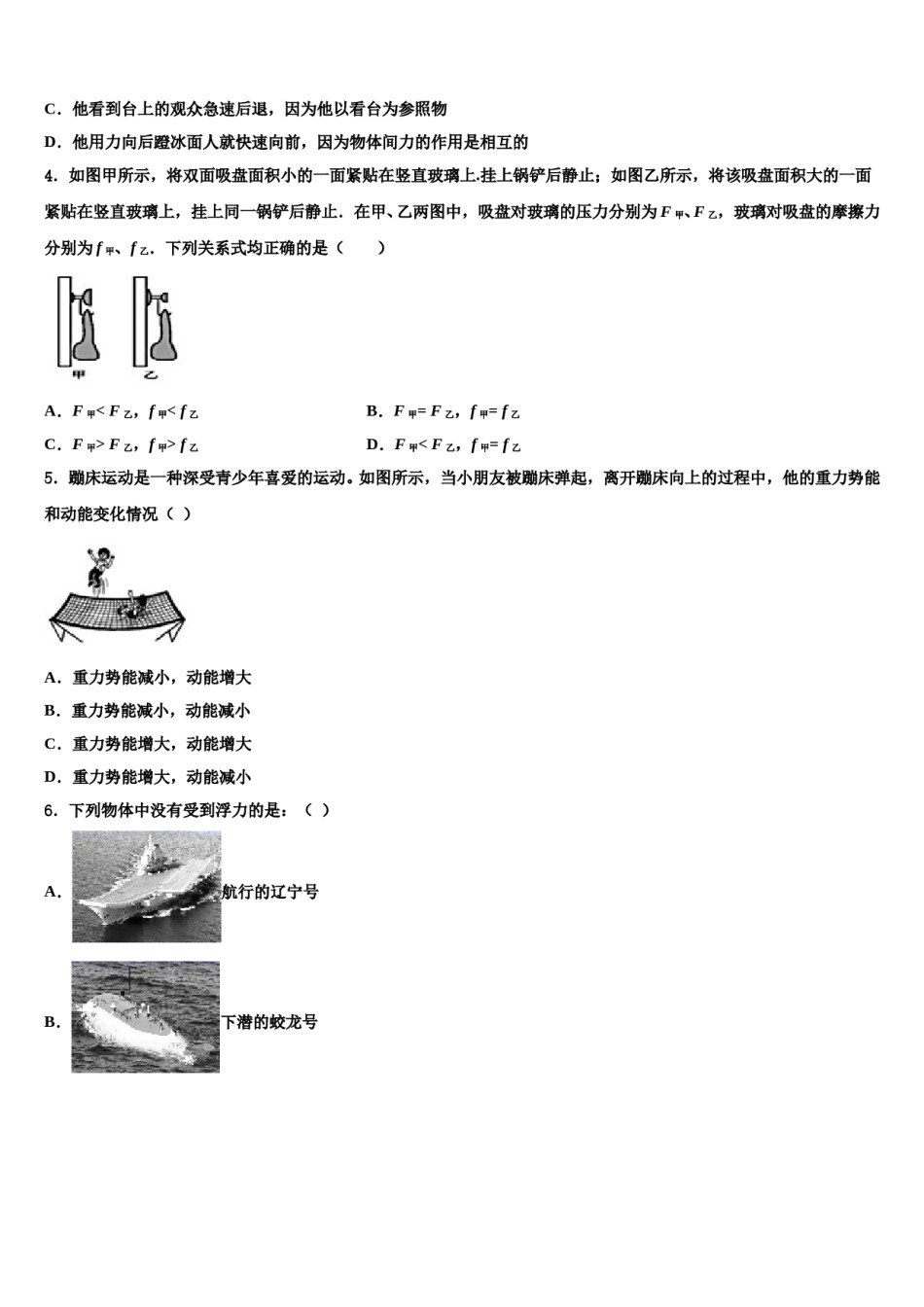 2024届荆门市重点中学物理八下期末复习检测试题含解析.doc_第2页
