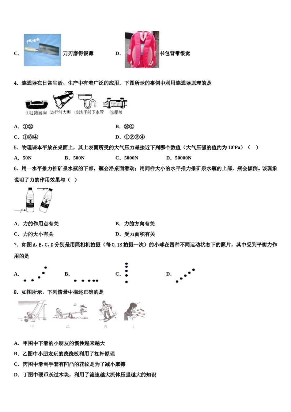 2024届菏泽市八年级物理第二学期期末联考试题含解析.doc_第2页