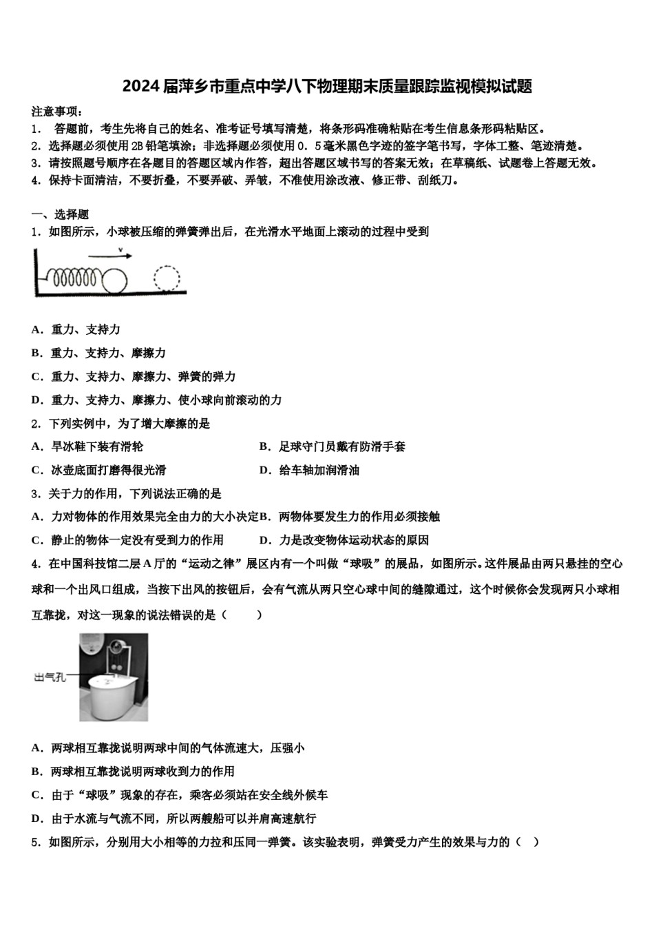 2024届萍乡市重点中学八下物理期末质量跟踪监视模拟试题含解析.doc_第1页