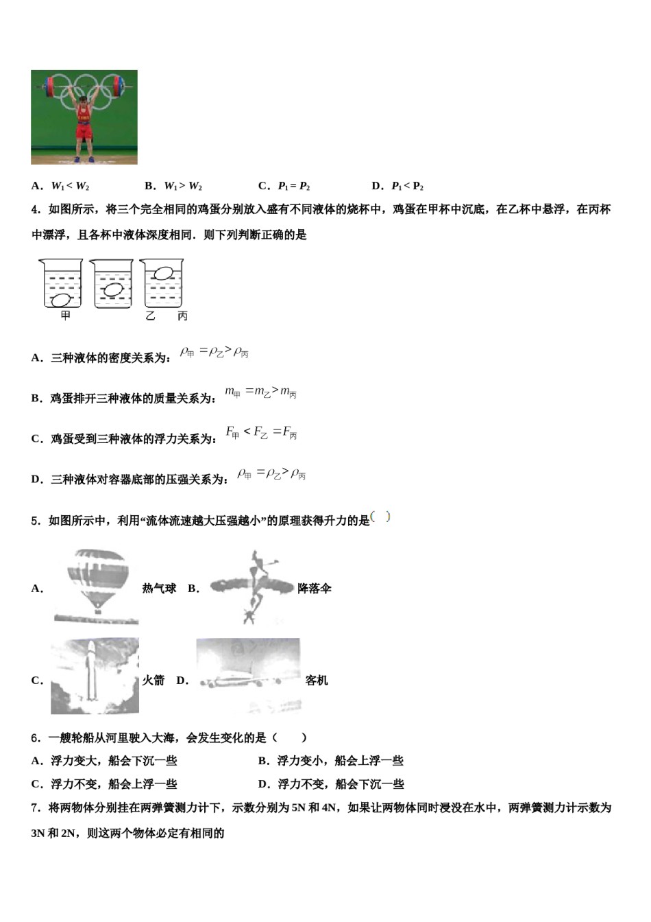 2024届葫芦岛龙港区六校联考物理八下期末教学质量检测模拟试题含解析.doc_第2页