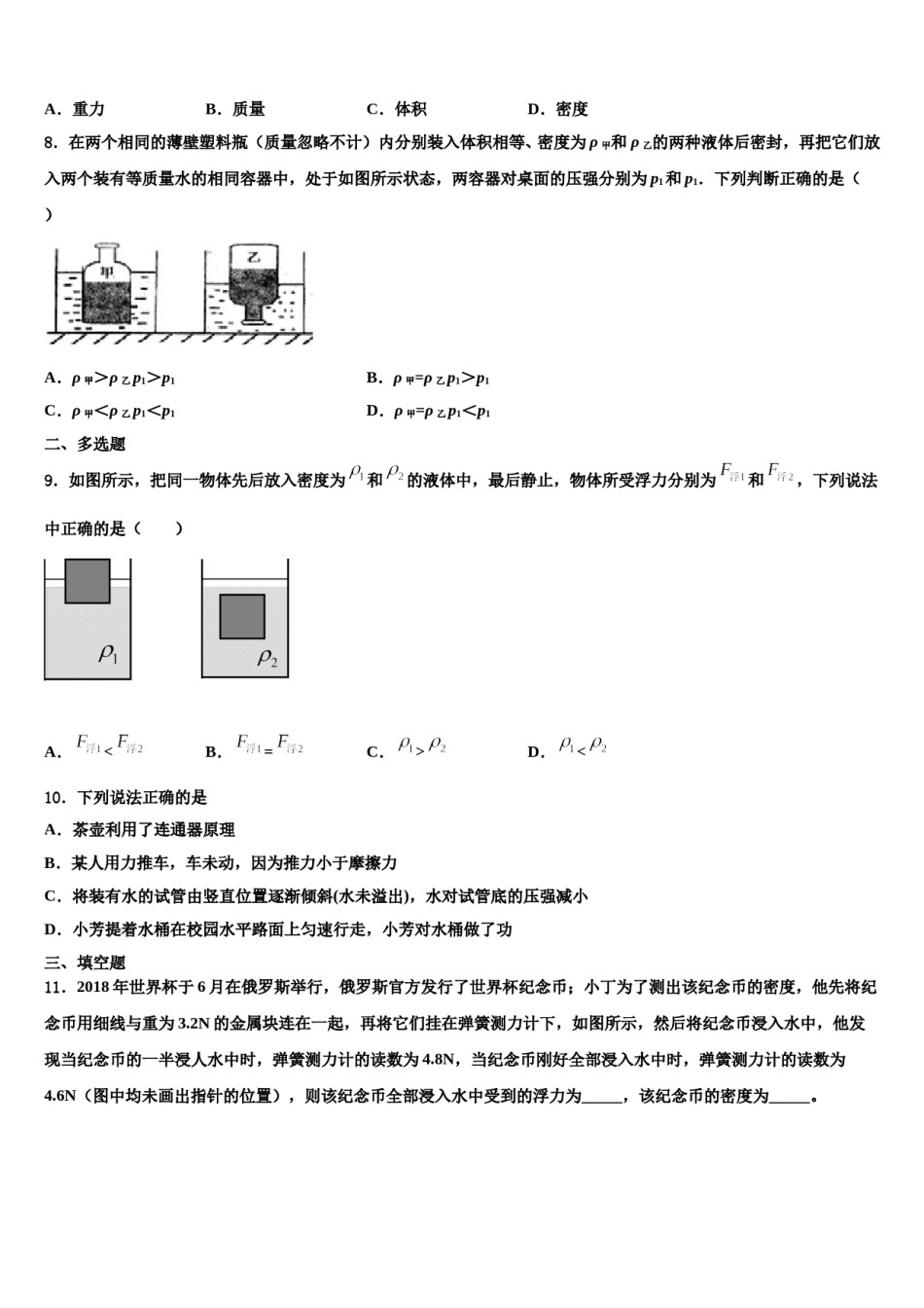 2024届葫芦岛龙港区六校联考物理八下期末教学质量检测模拟试题含解析.doc_第3页