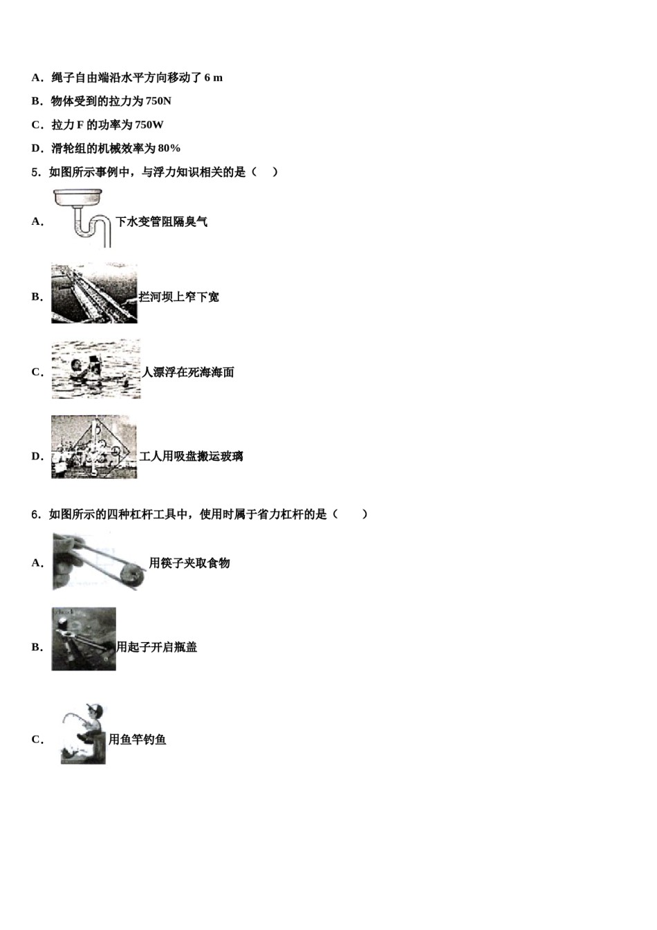2024届蒙古北京八中学乌兰察布分校物理八下期末经典试题含解析.doc_第2页