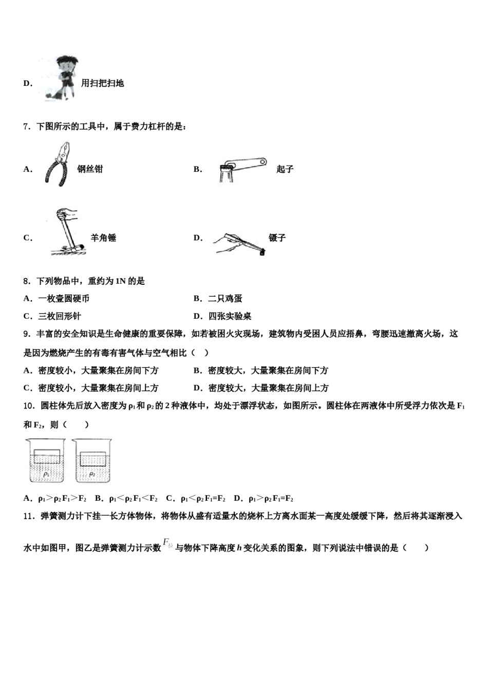 2024届蒙古北京八中学乌兰察布分校物理八下期末经典试题含解析.doc_第3页