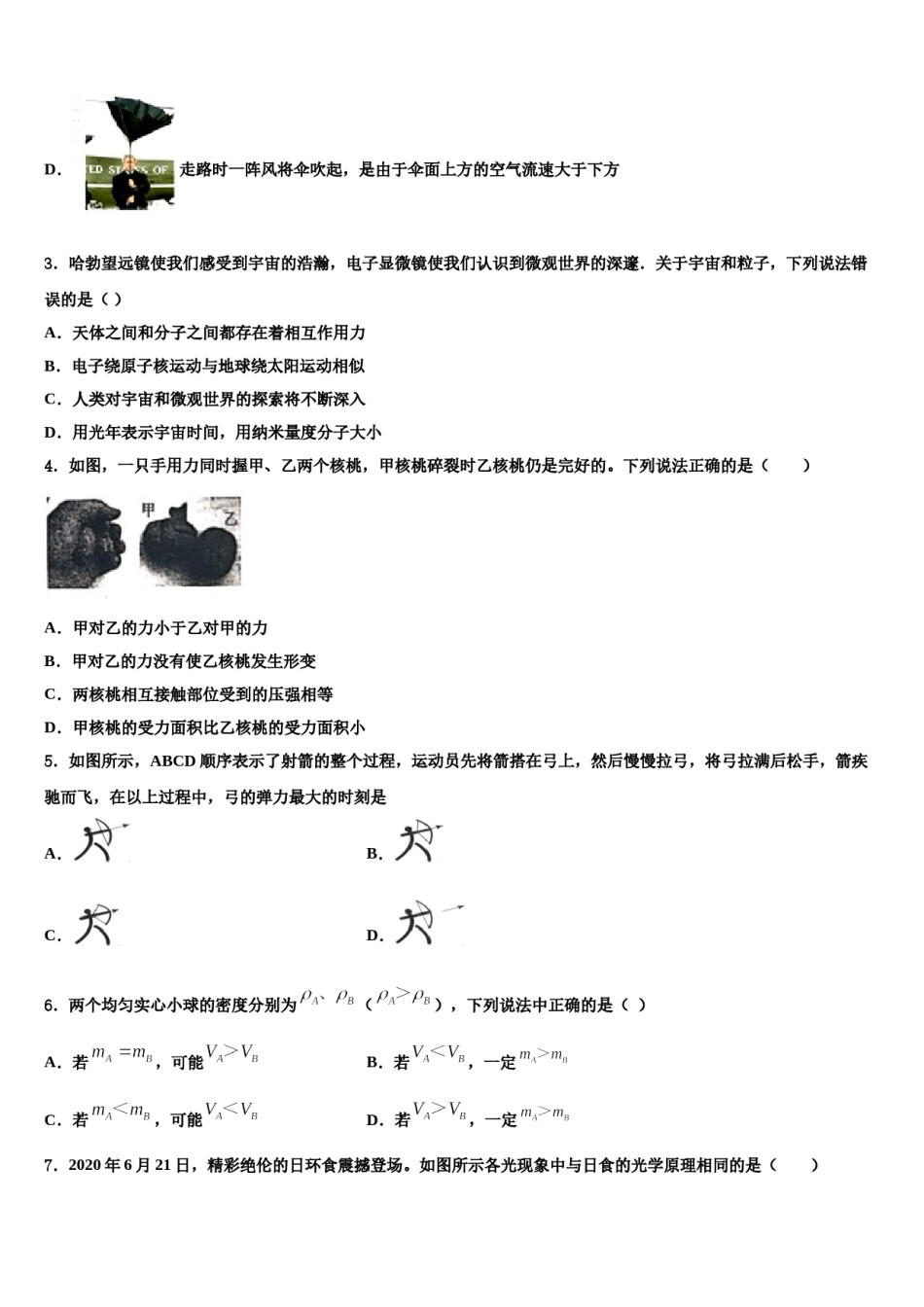 2024届衡水市重点中学八下物理期末检测模拟试题含解析.doc_第2页