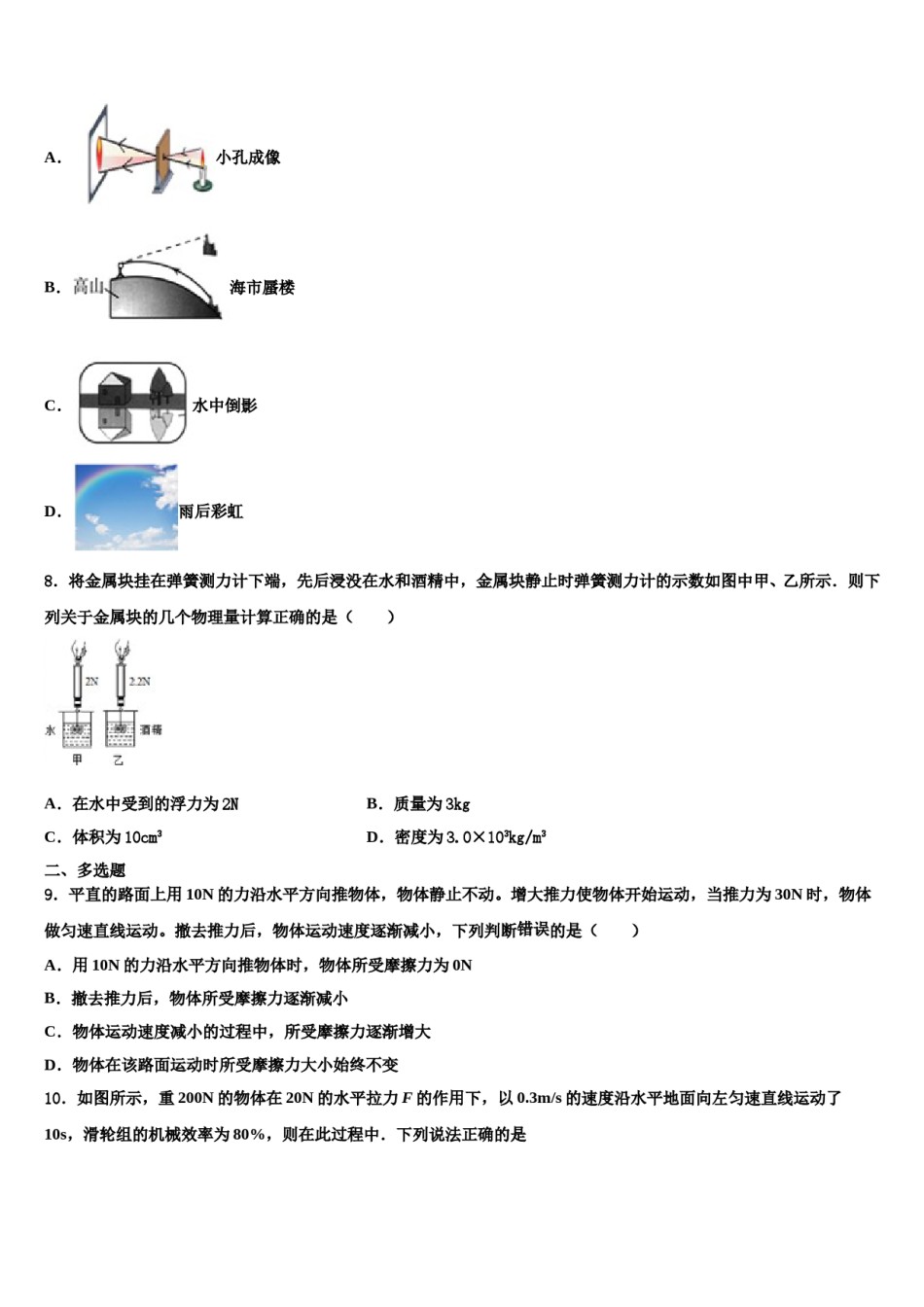 2024届衡水市重点中学八下物理期末检测模拟试题含解析.doc_第3页