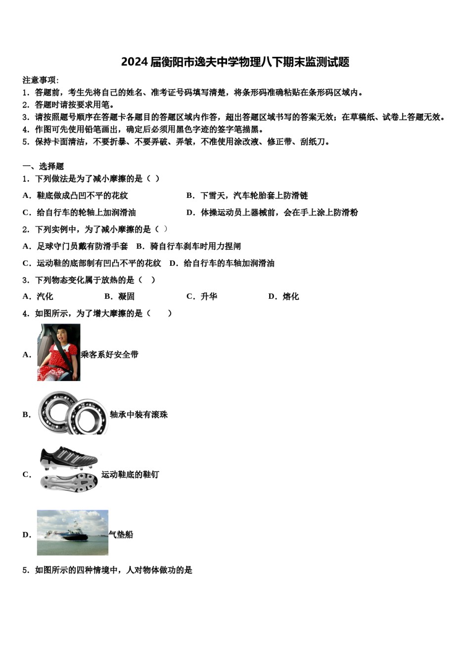 2024届衡阳市逸夫中学物理八下期末监测试题含解析.doc_第1页