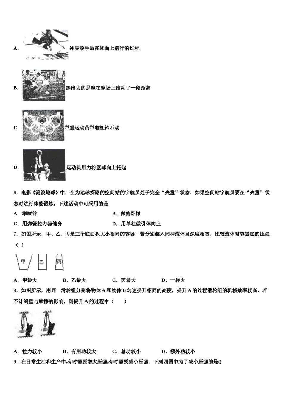 2024届衡阳市逸夫中学物理八下期末监测试题含解析.doc_第2页