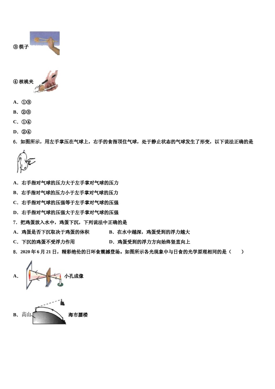 2024届西宁市重点中学八下物理期末监测模拟试题含解析.doc_第2页