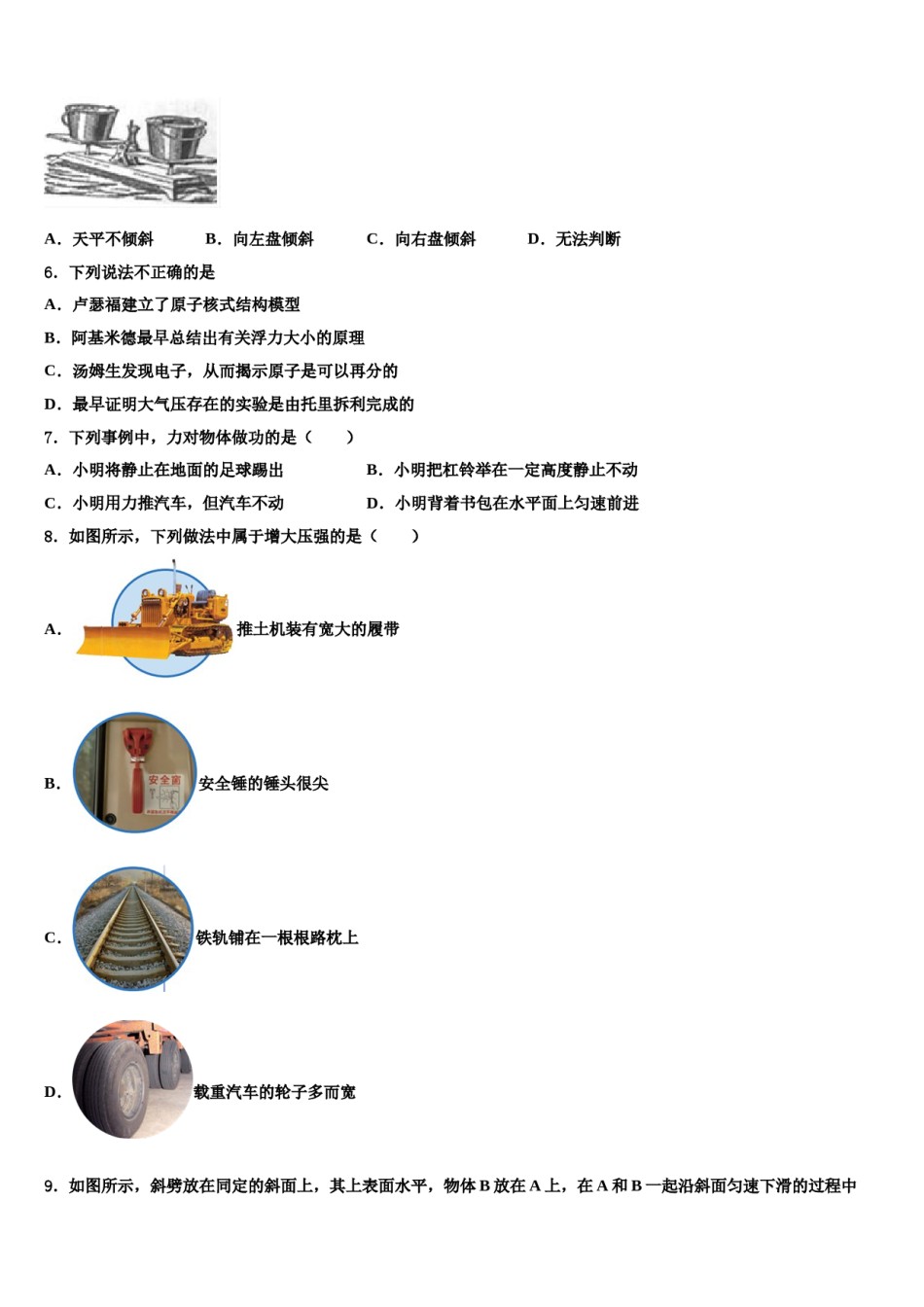 2024届贵州季期第三实验学校物理八下期末质量检测试题含解析.doc_第2页