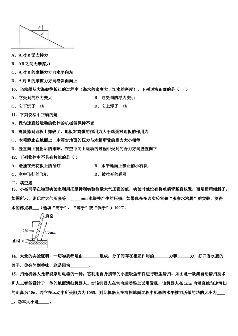 2024届贵州季期第三实验学校物理八下期末质量检测试题含解析.doc_第3页