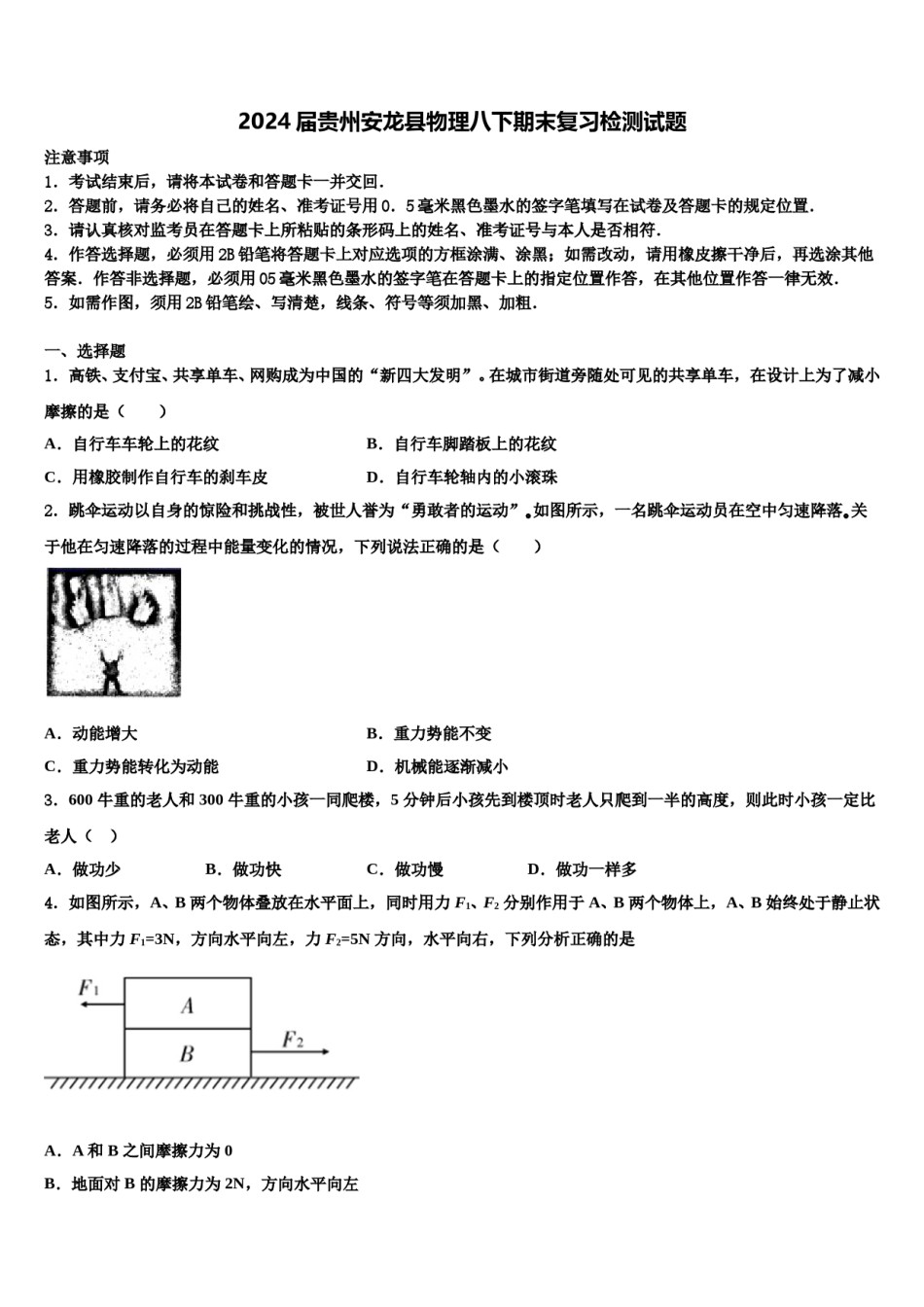 2024届贵州安龙县物理八下期末复习检测试题含解析.doc_第1页