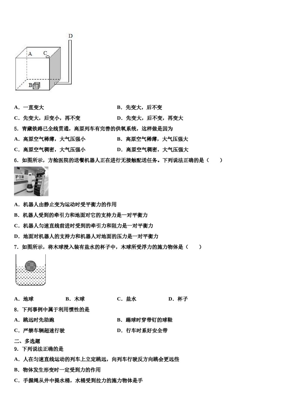 2024届贵州省八下物理期末监测试题含解析.doc_第2页