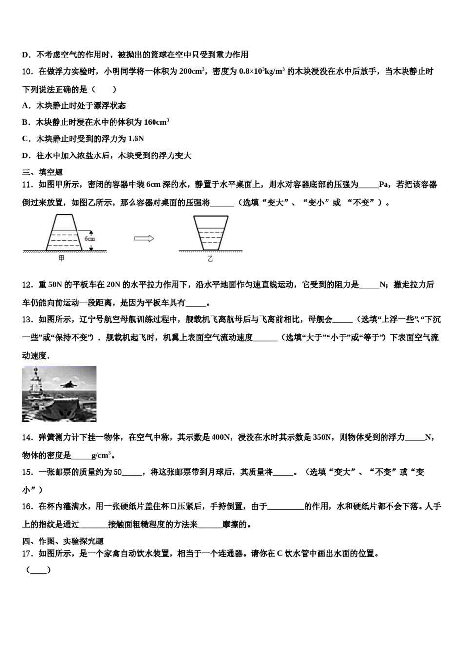 2024届贵州省八下物理期末监测试题含解析.doc_第3页