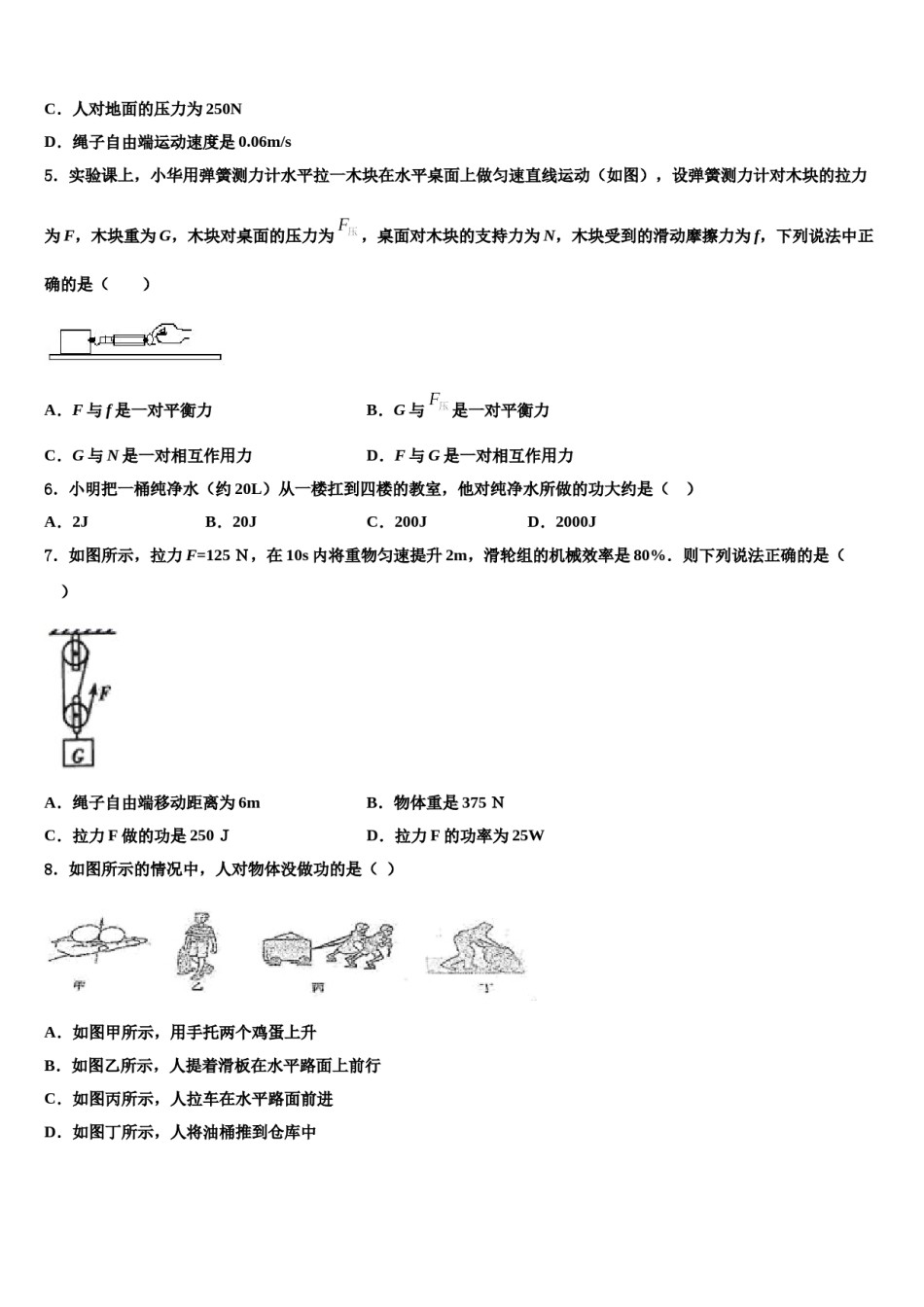 2024届贵州省兴仁市回龙镇回龙中学物理八下期末达标检测模拟试题含解析.doc_第2页