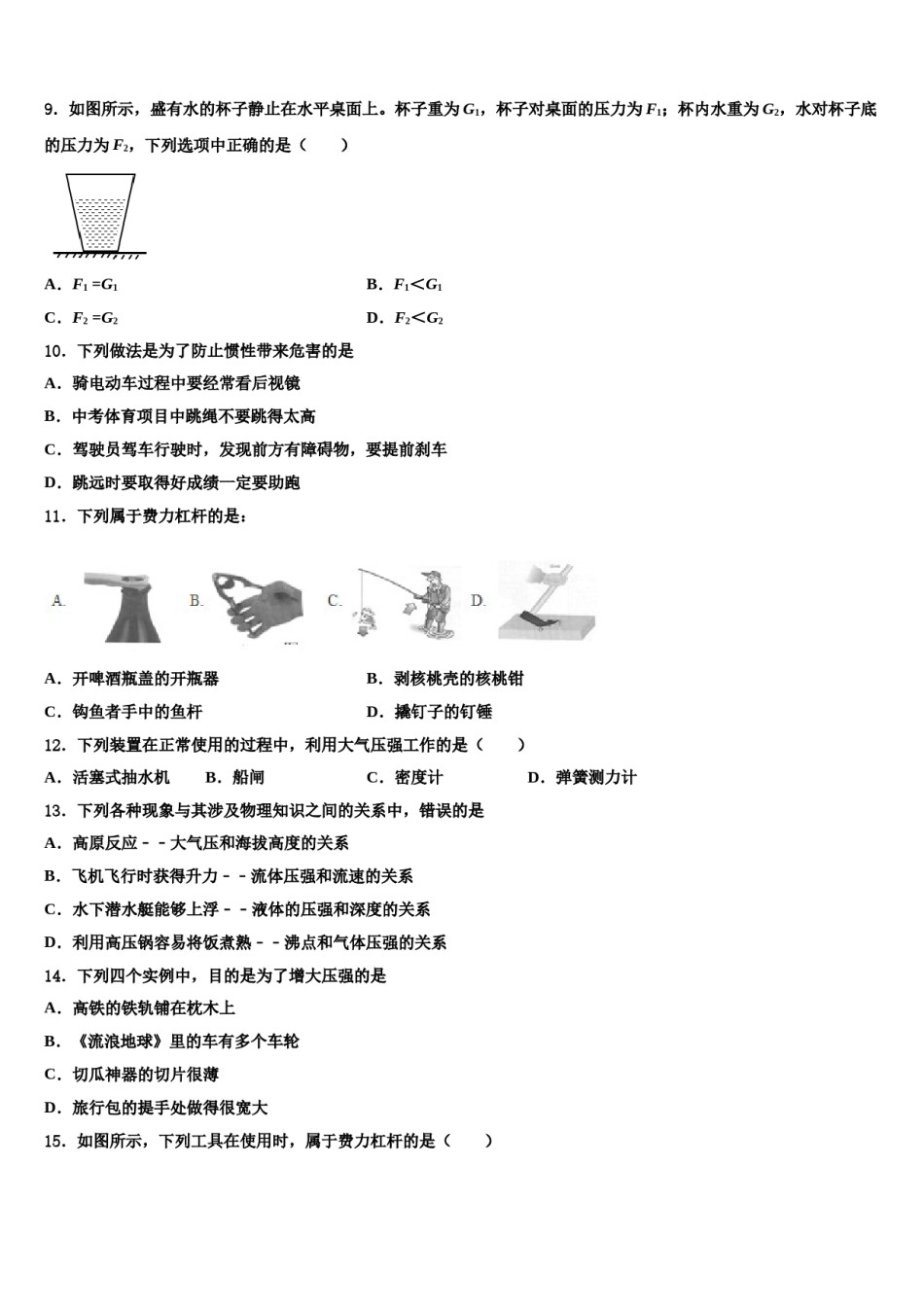 2024届贵州省兴仁市回龙镇回龙中学物理八下期末达标检测模拟试题含解析.doc_第3页