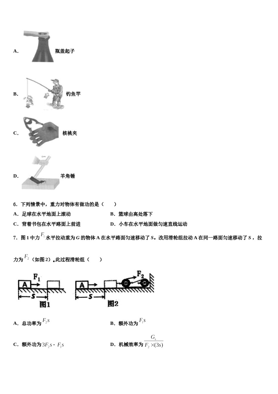 2024届贵州省凯里市第十二中学八下物理期末经典试题含解析.doc_第2页
