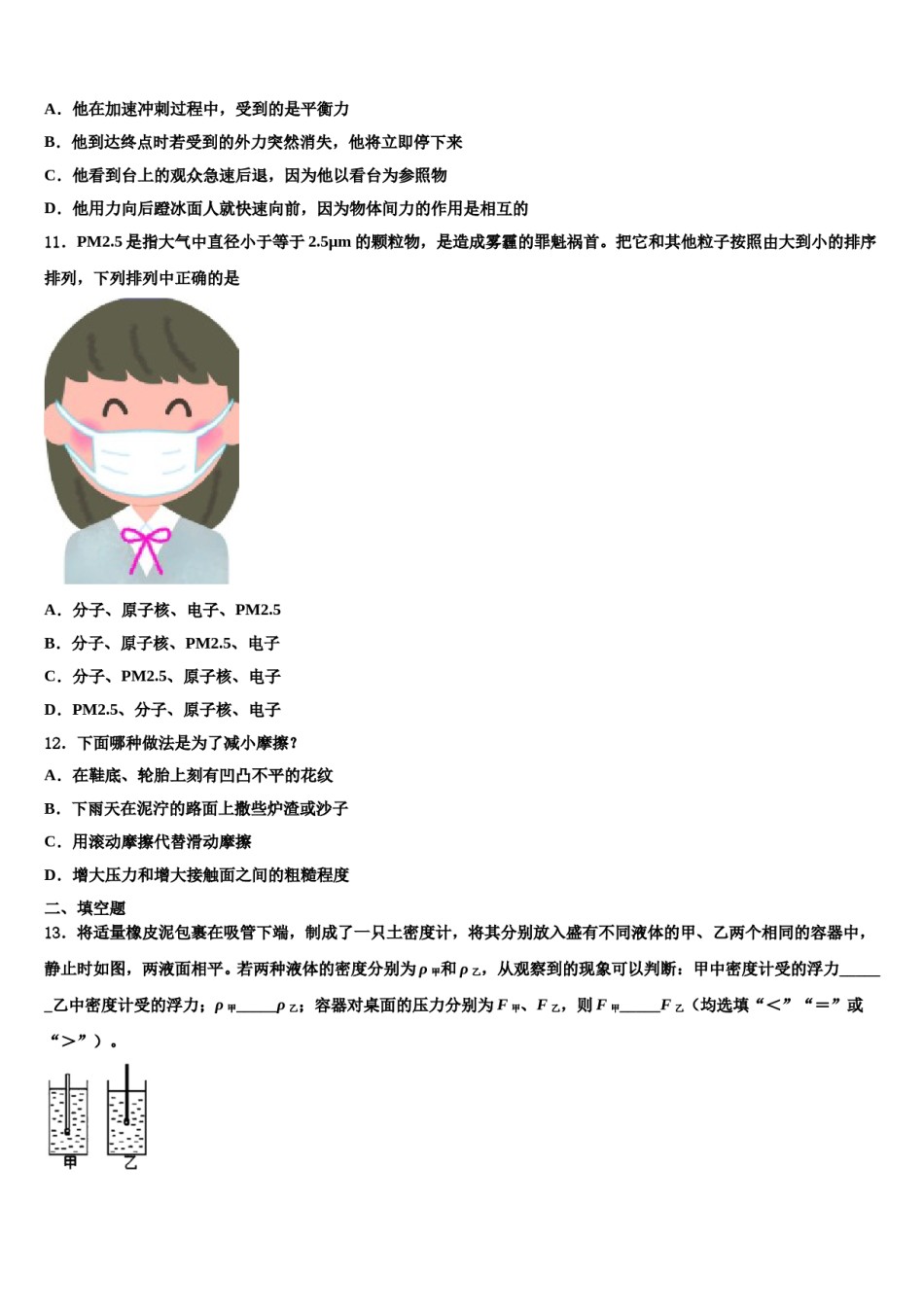 2024届贵州省凯里市第十二中学物理八下期末教学质量检测模拟试题含解析.doc_第3页